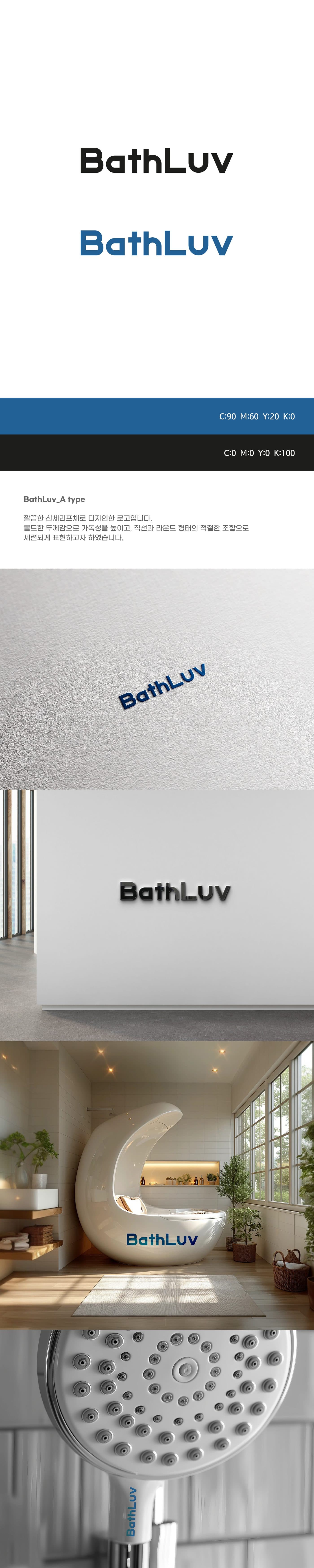 bathluv 욕실 라이프스타일 브랜드 디자인 갤러리 이미지 1