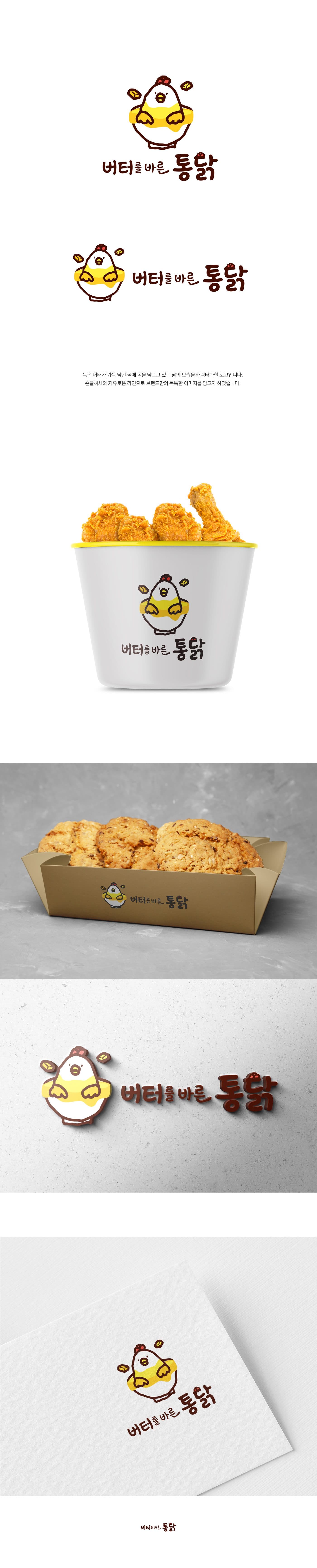 버터를 바른 통닭 캐릭터 브랜드 디자인 갤러리 이미지 1