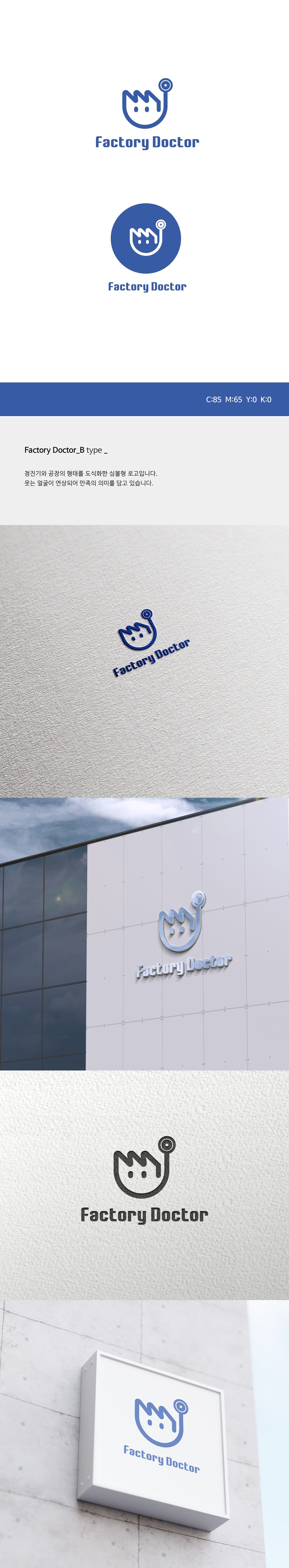 Factory Doctor 산업 브랜드 로고 디자인 갤러리 이미지 1