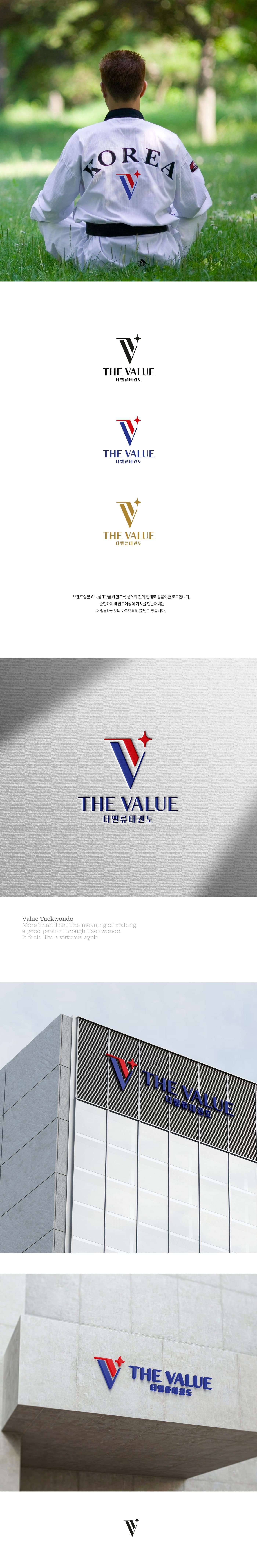 더벨류태권도 브랜드 로고 디자인 갤러리 이미지 1