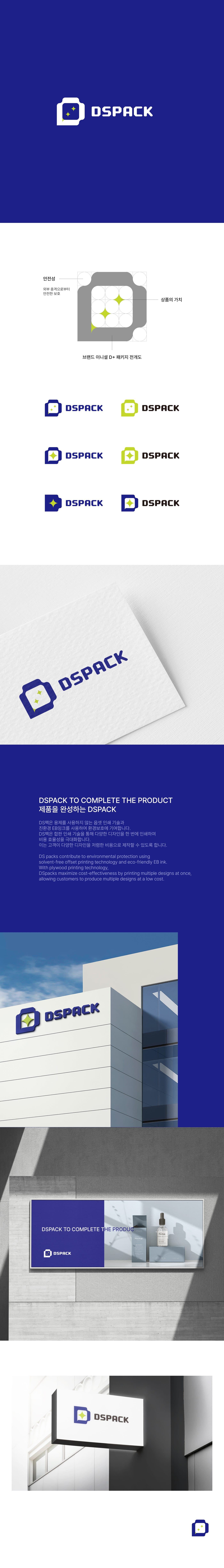 DSPACK 패키지 브랜드 디자인 갤러리 이미지 1
