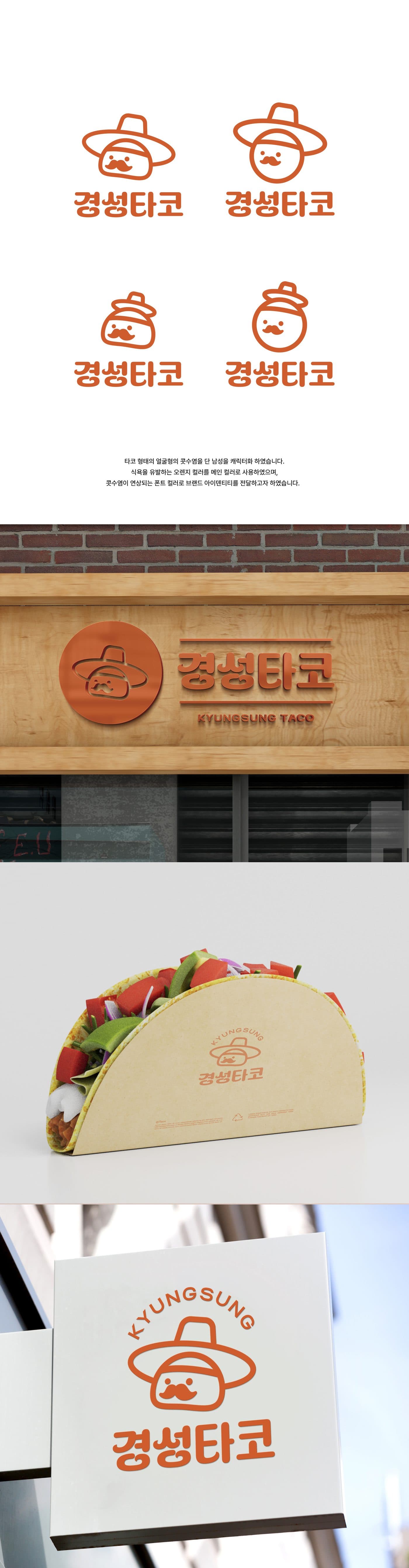 경성타코 패키지형 브랜드 로고 디자인 갤러리 이미지 1