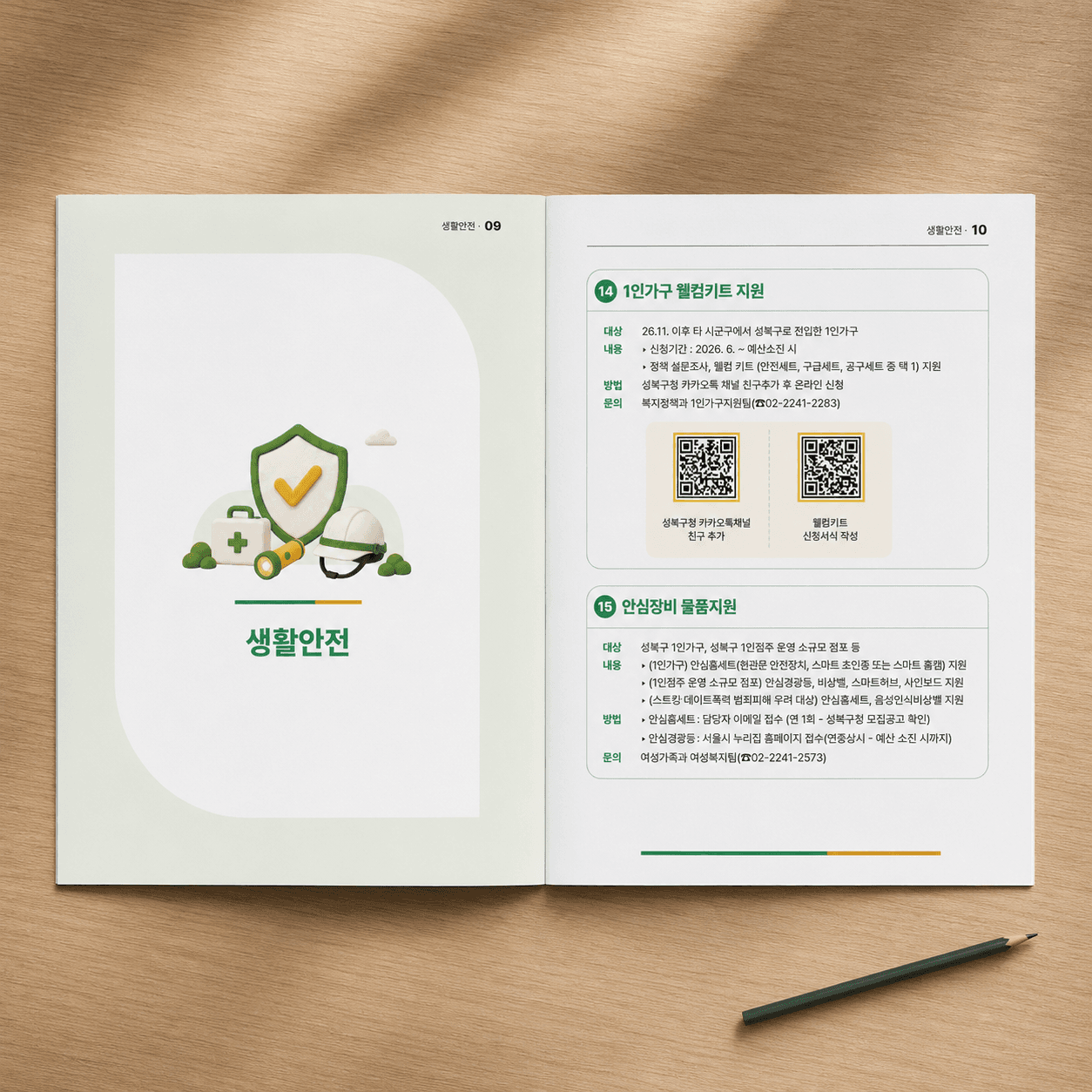 성북구청 1인가구 종합안내책자 디자인·인쇄 갤러리 이미지 3
