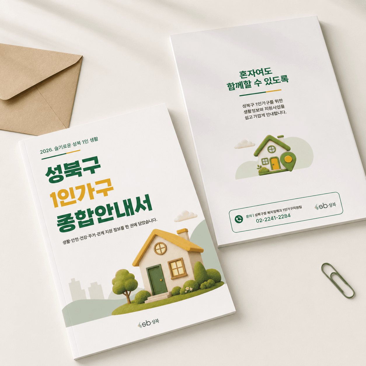 성북구청 1인가구 종합안내책자 디자인·인쇄 갤러리 이미지 4