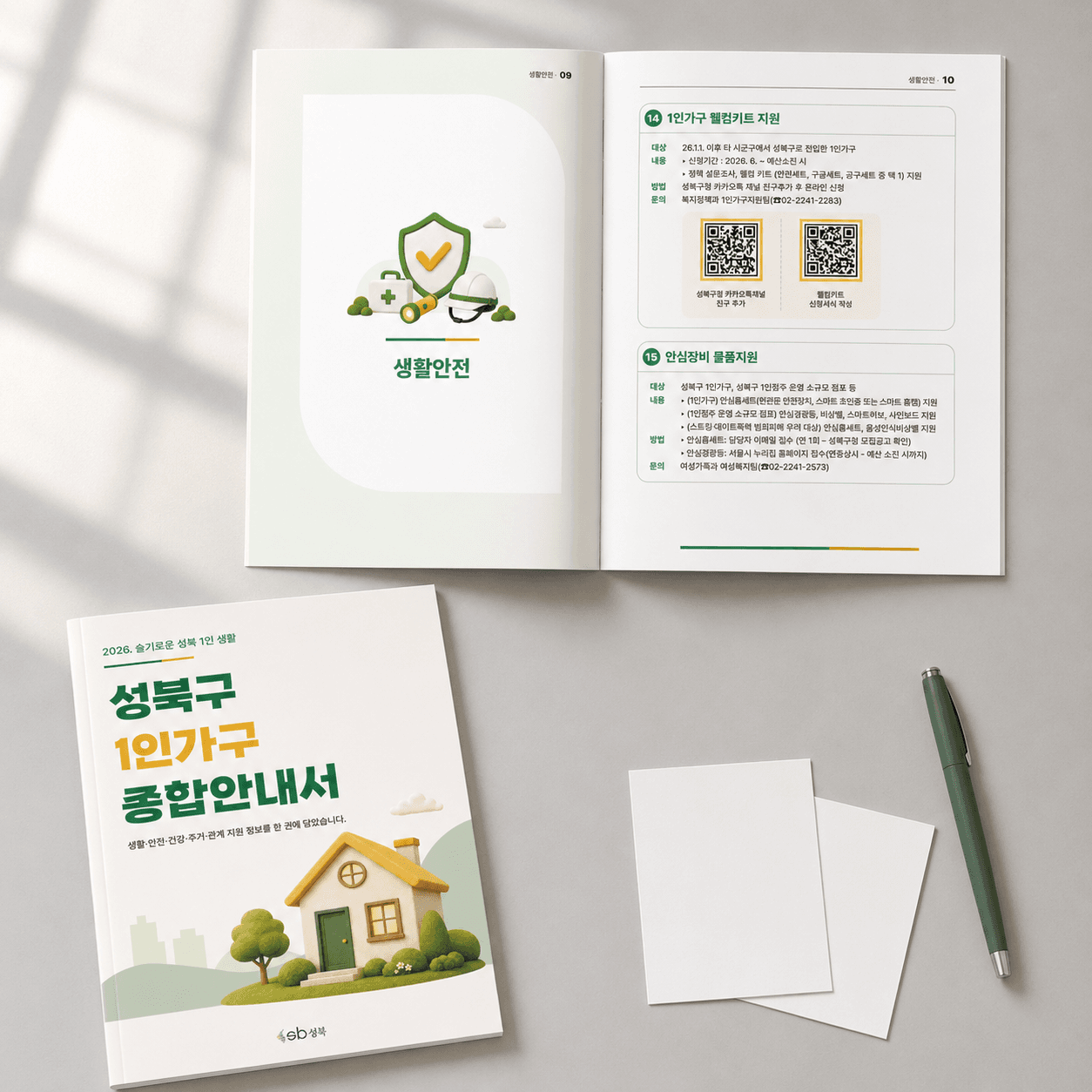 성북구청 1인가구 종합안내책자 디자인·인쇄 갤러리 이미지 5