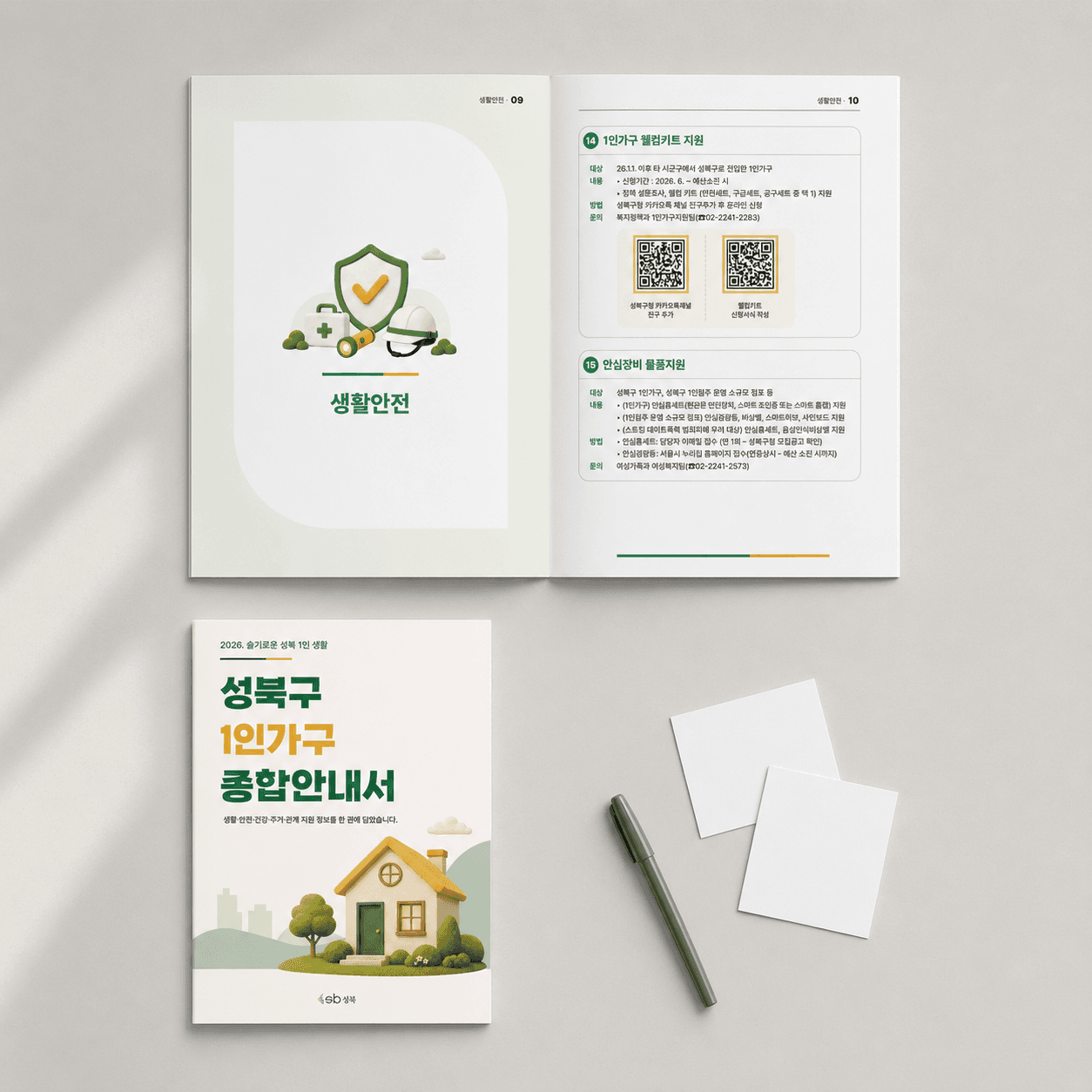 성북구청 1인가구 종합안내책자 디자인·인쇄 갤러리 이미지 6