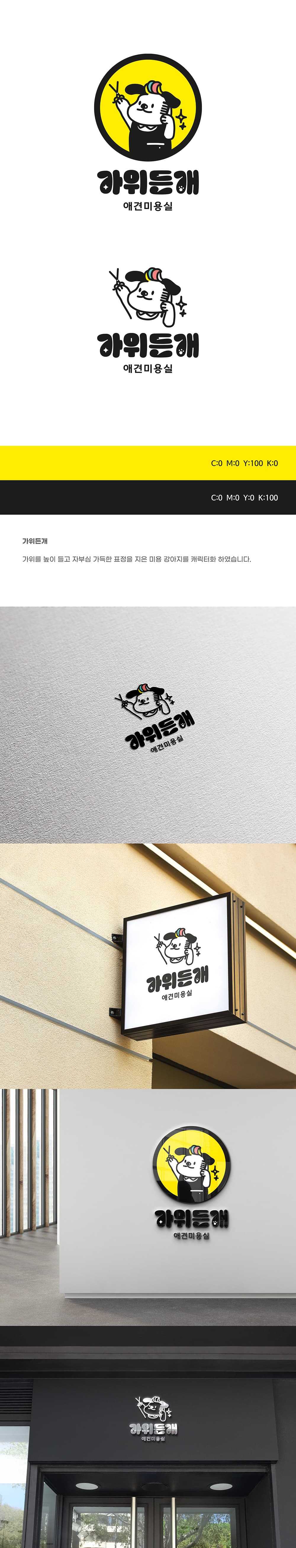 가위든개 갤러리 이미지 2