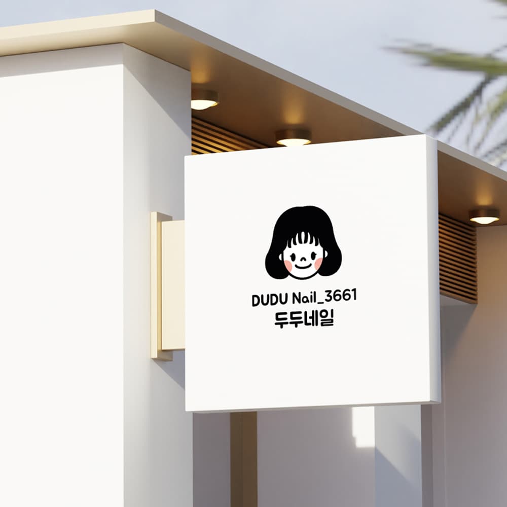 두두네일 브랜딩 포트폴리오
