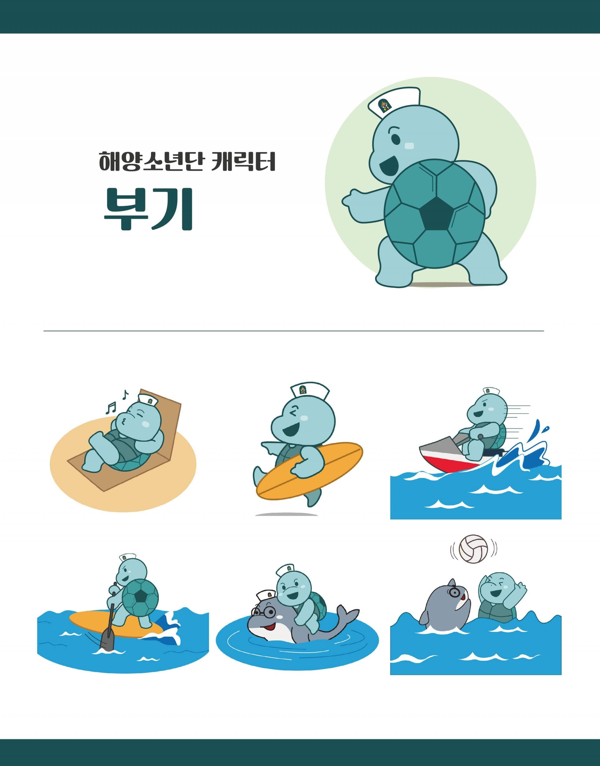 사단법인 해양소년단 신규 캐릭터 5종 개발 갤러리 이미지 2
