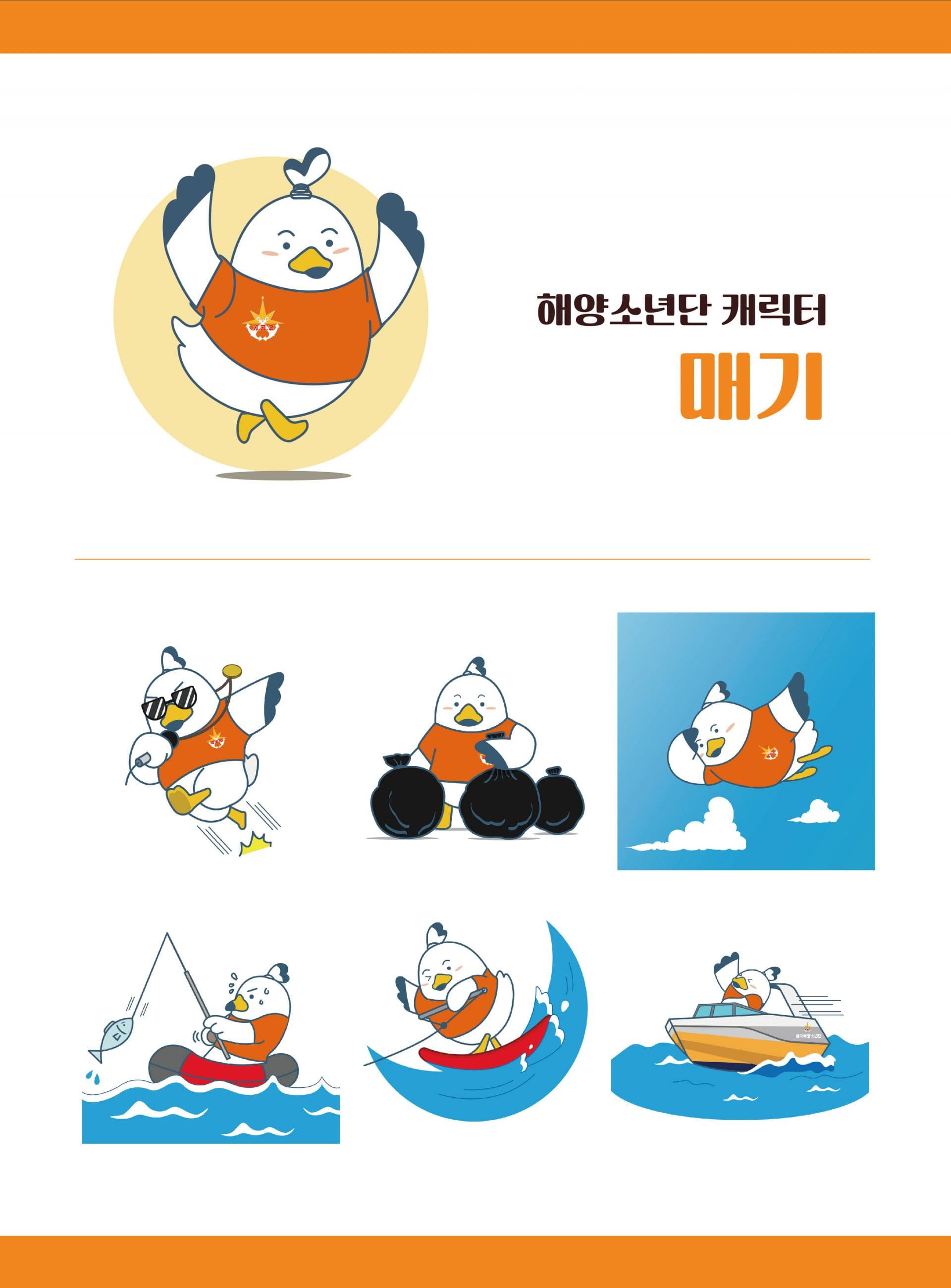 사단법인 해양소년단 신규 캐릭터 5종 개발 갤러리 이미지 3