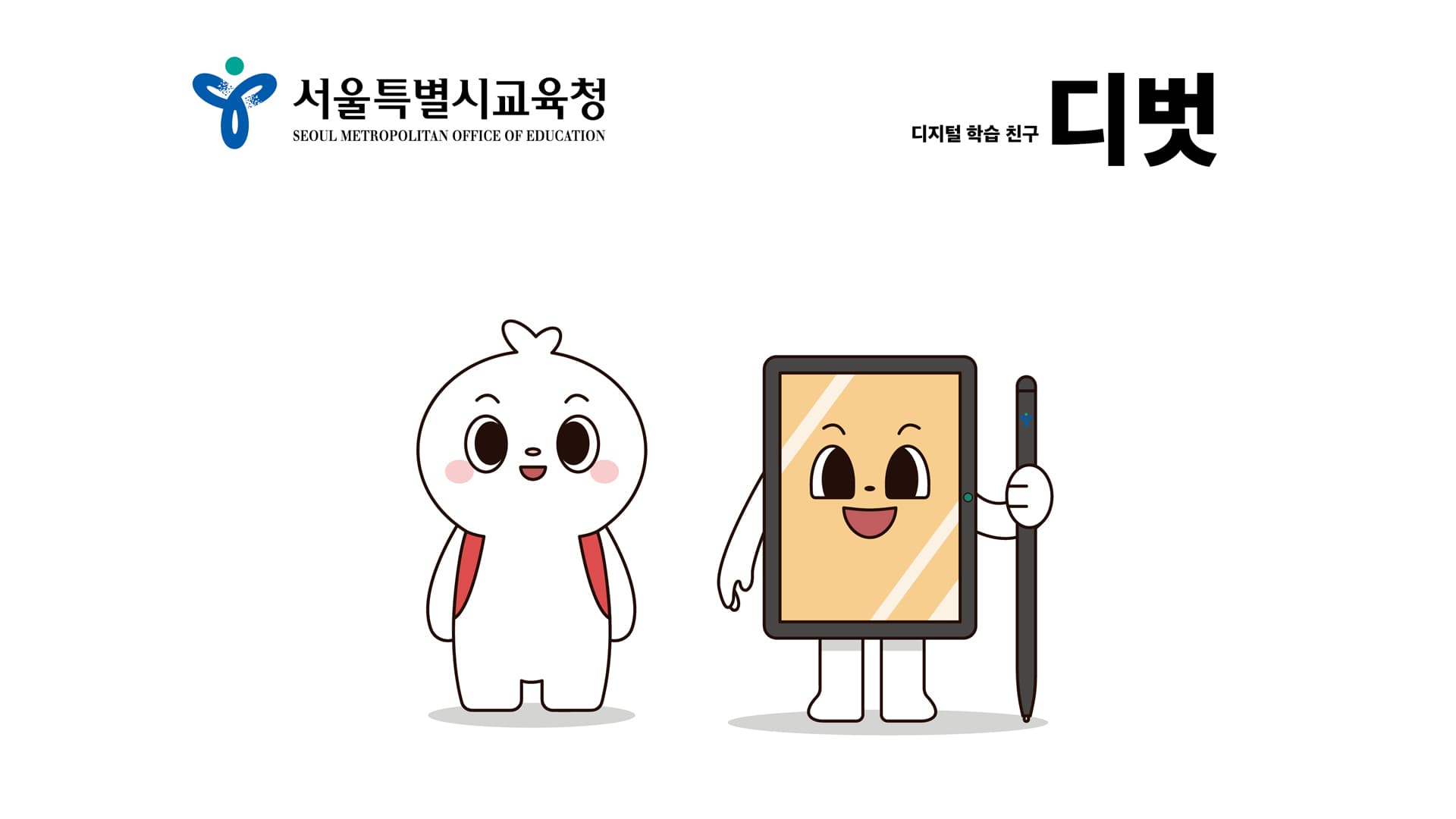 서울시교육청 캐릭터 '디벗' 캐릭터 포트폴리오