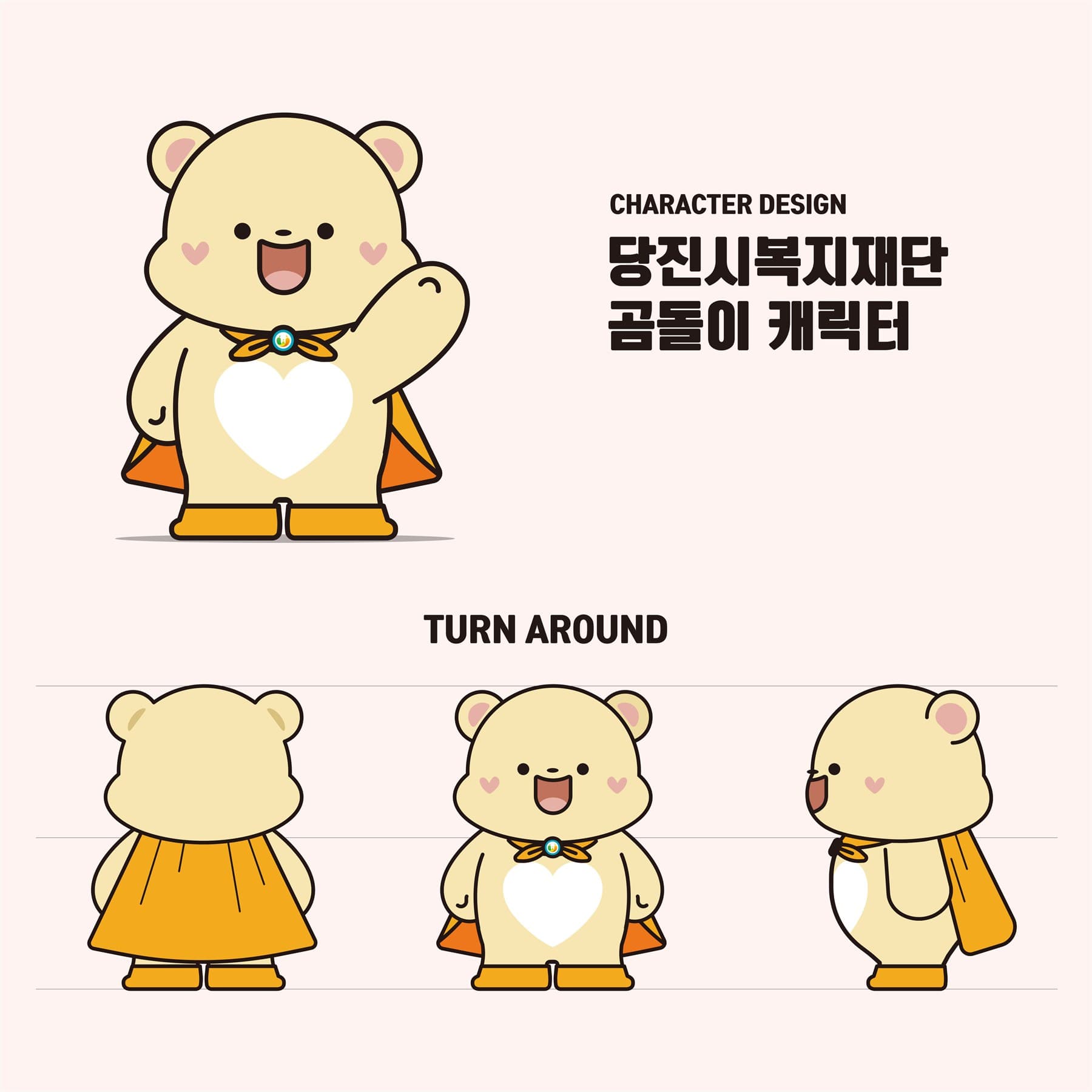 당진시복지재단 캐릭터 '당곰이' 개발 갤러리 이미지 1