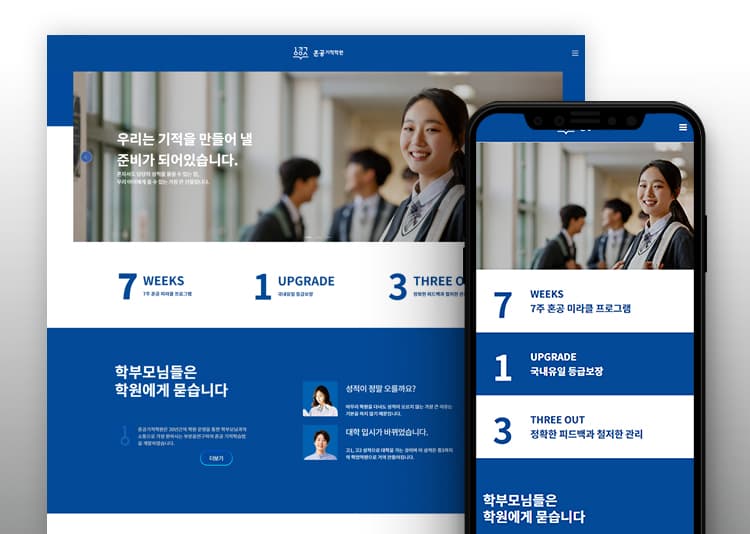 혼공기적연구소 웹사이트 포트폴리오