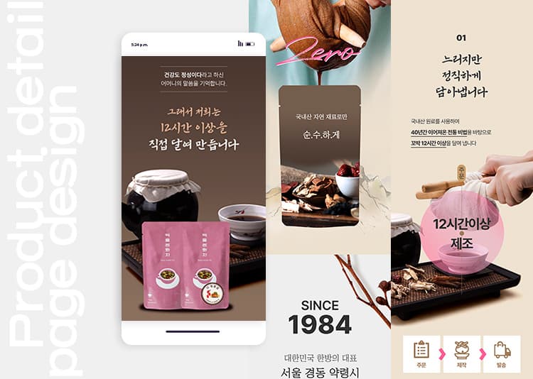 덕흥쌍화차 웹사이트 포트폴리오