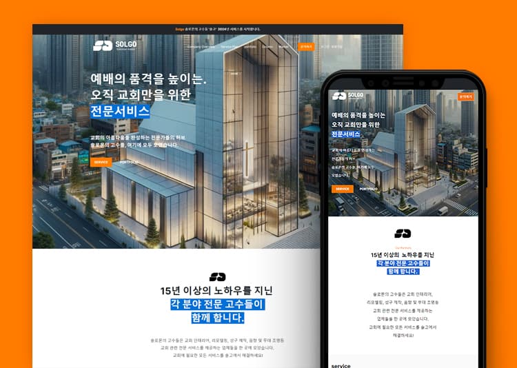 솔고 웹사이트 포트폴리오