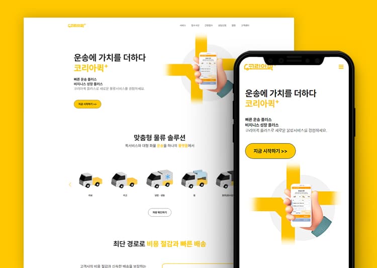코리아퀵로지스틱스 웹사이트 포트폴리오