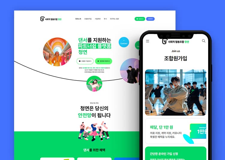 청연 웹사이트 포트폴리오