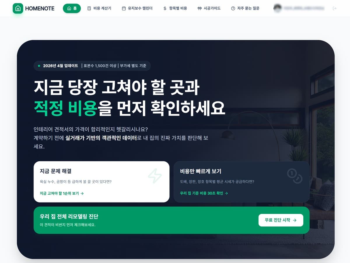 홈노트 웹사이트 포트폴리오