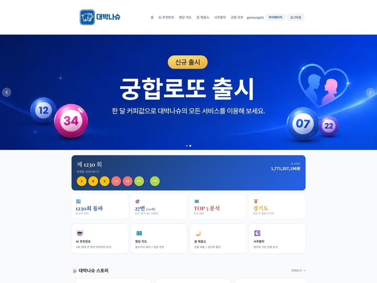 대박나슈 웹사이트 포트폴리오