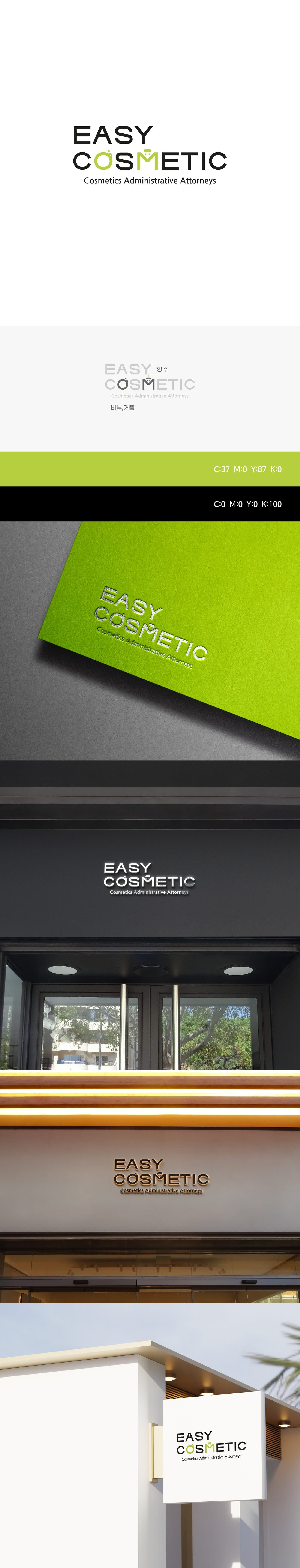 EASY COSMETIC 화장품 행정사 브랜드 로고 디자인 갤러리 이미지 1