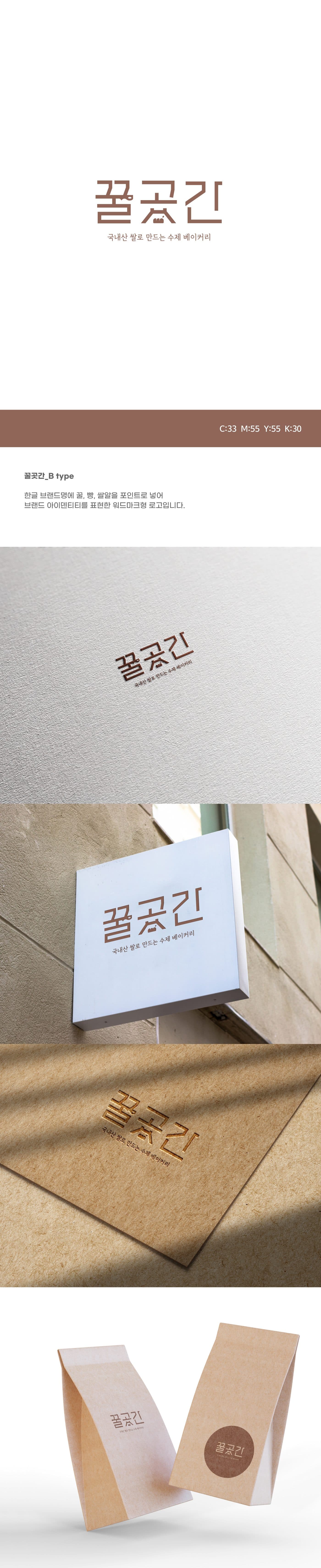 꿀곳간 식품 패키지 브랜드 디자인 갤러리 이미지 1