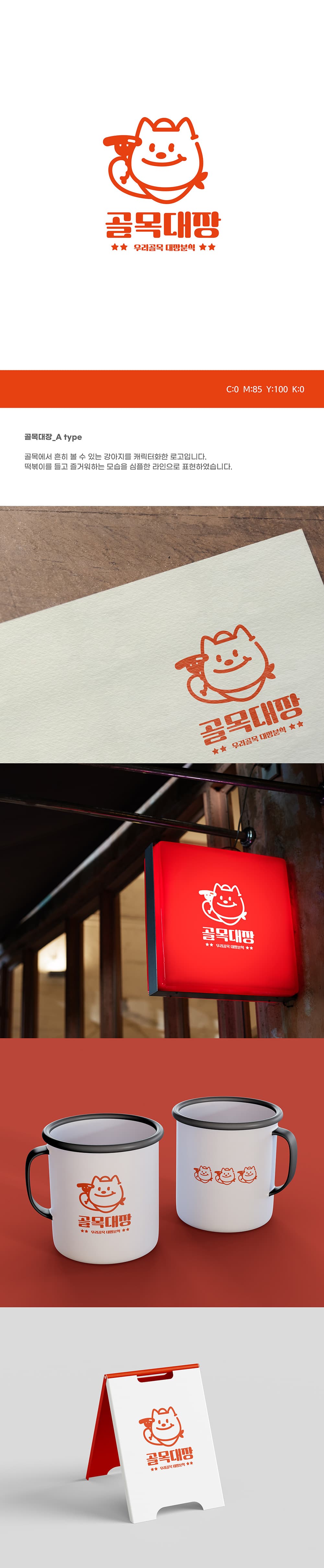 골목대장 갤러리 이미지 2