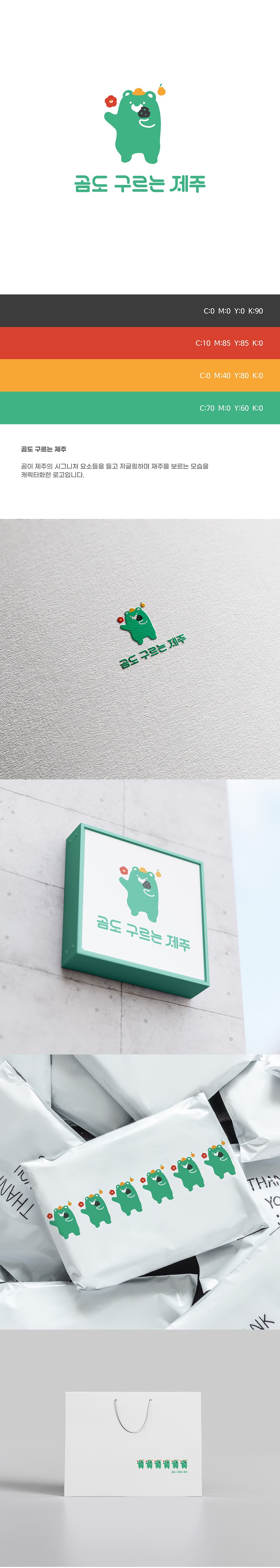 곰도 구르는 제주도 갤러리 이미지 2