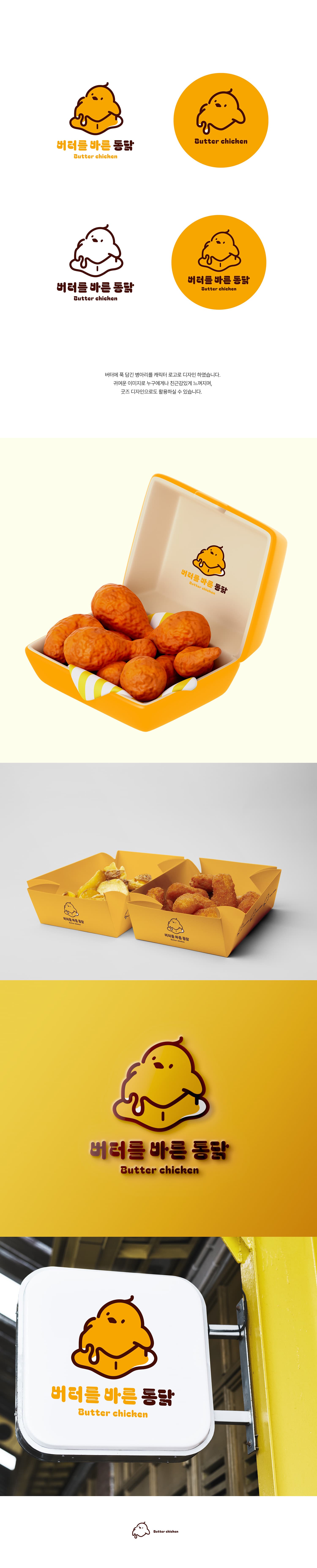 버터를 바른 통닭 갤러리 이미지 2