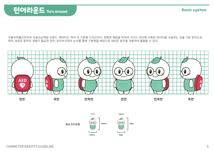 식약처 '의료기기 안심책방' 대표 캐릭터 '북이' 디자 갤러리 이미지 2