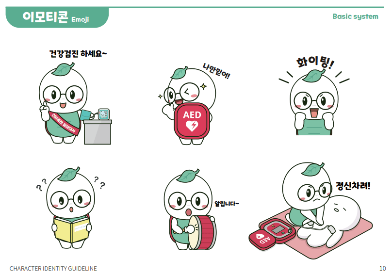 식약처 '의료기기 안심책방' 대표 캐릭터 '북이' 디자 갤러리 이미지 3
